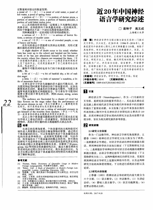 近20年中国神经语言学研究综述