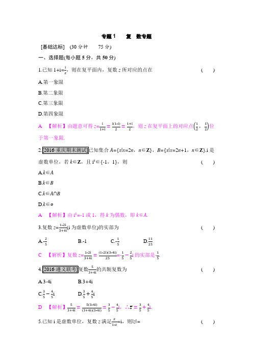 2018届高考数学二轮复习第十章 算法初步、推理与证明、复数专题(共3个专题)