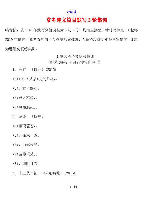 辽宁省沈阳市中考语文试题研究 诗文默写-人教版初中九年级全册语文试题