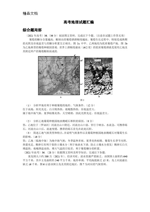 地理高考题及答案综合题