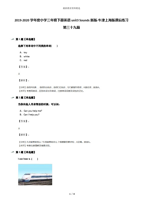 2019-2020学年度小学三年级下册英语unit3 Sounds新版-牛津上海版课后练习第三十九篇