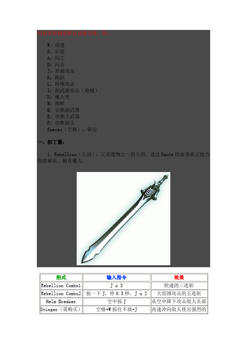 鬼泣3武器及出招