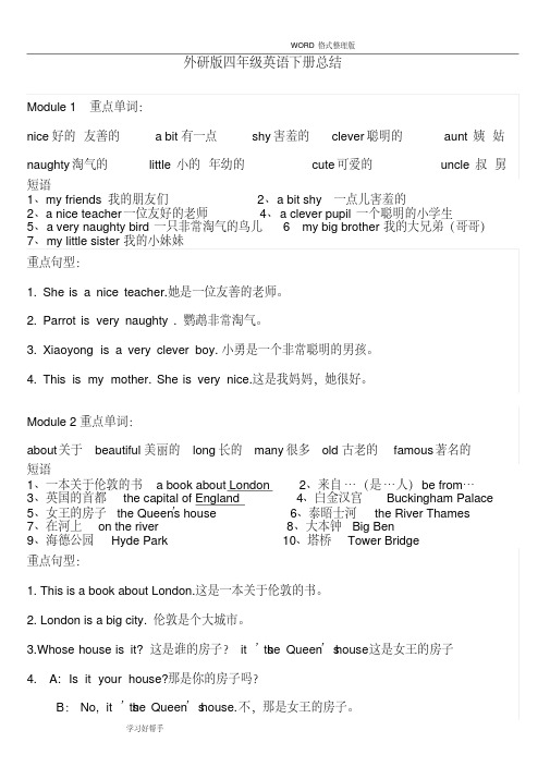 外研版小学英语四年级(下册)知识点总结复习资料全