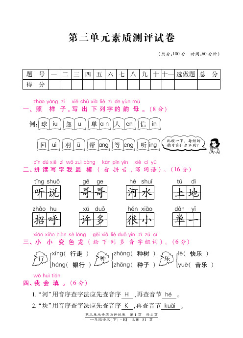 一年级下册语文试题-第三单元素质测评试卷 人教(部编版)(含答案)