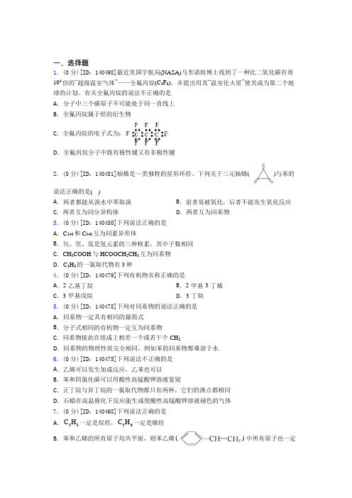 北京市北京四中高中化学选修三第二章《烃》检测(有答案解析)