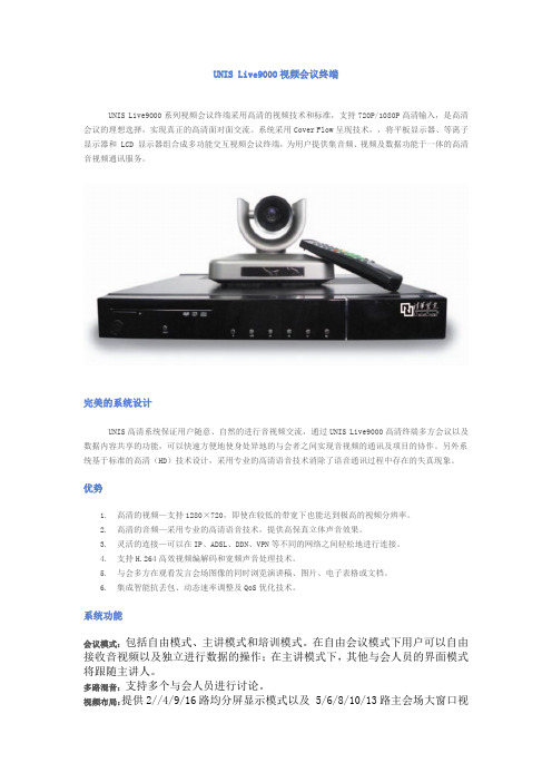 高清终端系列