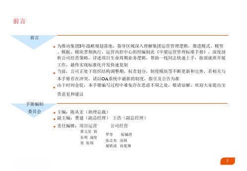 中梁地产2020最新运营手册