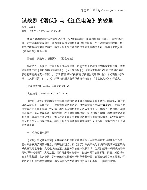 谍战剧《潜伏》与《红色电波》的较量
