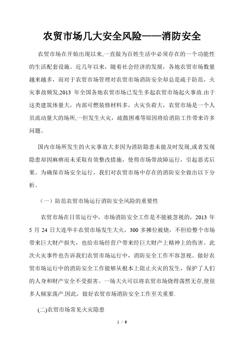 农贸市场几大安全风险——消防安全