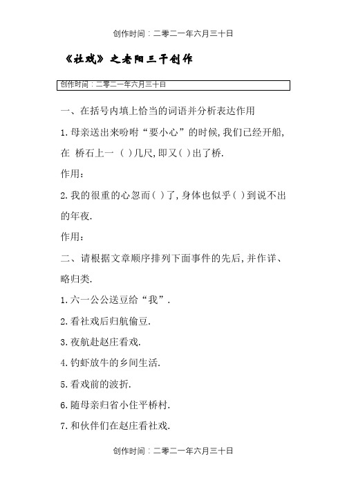 《社戏》阅读理解题及答案