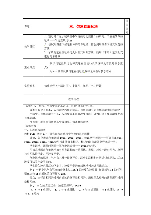 苏科初中物理八上《5.3 直线运动》word教案 (1)