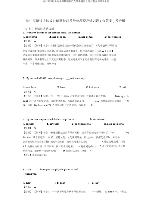 初中英语过去完成时解题技巧及经典题型及练习题含答案及解析