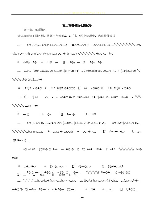 高二英语模块七综合测试卷