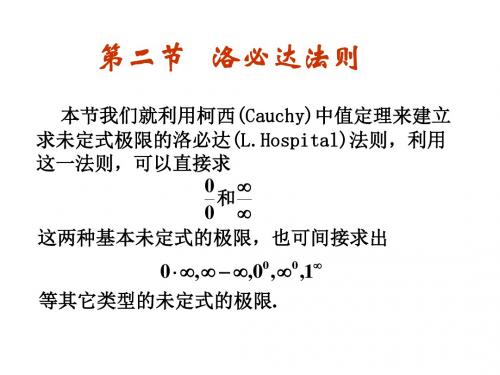 3.2 洛必达法则