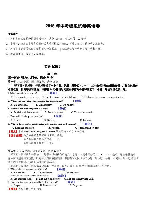 浙江省杭州市2018年中考英语模拟试卷-有答案