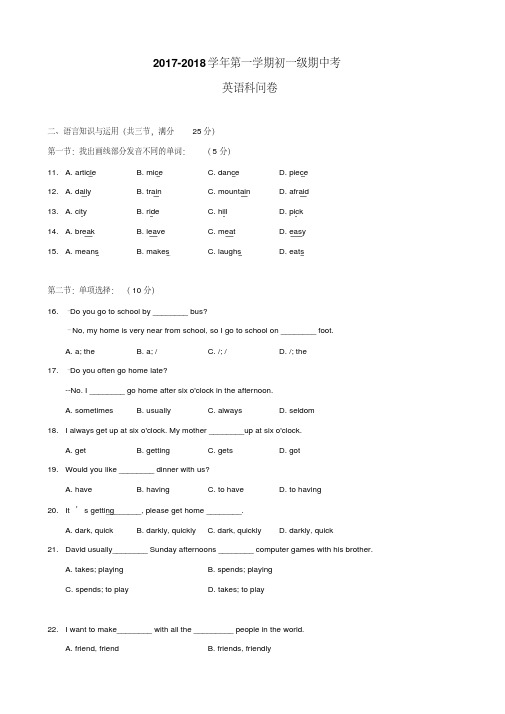 【精品】2017-2018学年广东省广州市初一上学期期中考试英语试卷