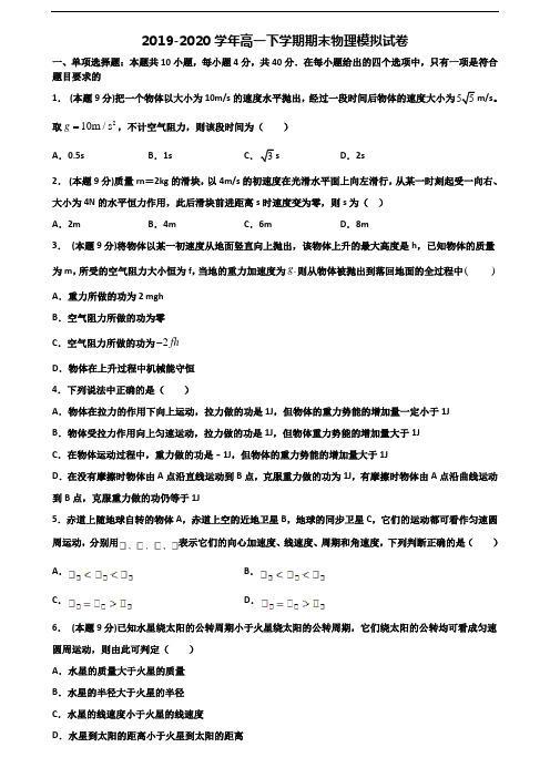 ★试卷3套汇总★广东省茂名市2020年高一物理下学期期末监测试题