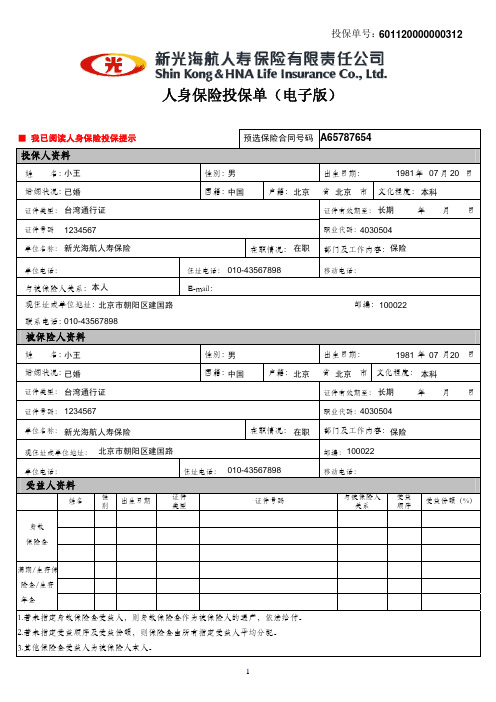 人身保险投保单（电子版）.pdf