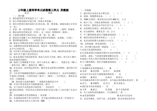 三年级上册科学单元试卷第三单元 苏教版