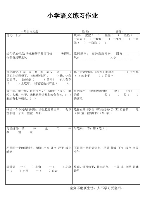 小学一年级语文乐学百题练 (78)