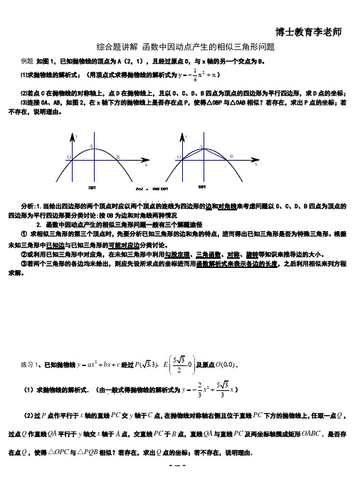 综合题讲解 函数中因动点产生的相似三角形问题