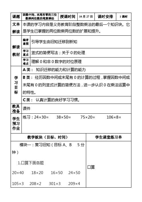 三位数乘两位数因数中间、末尾有0的乘法笔算教案