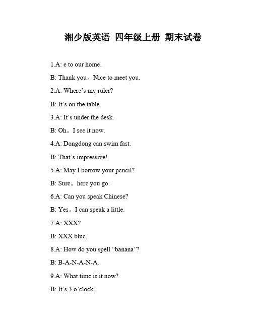 湘少版英语 四年级上册 期末试卷