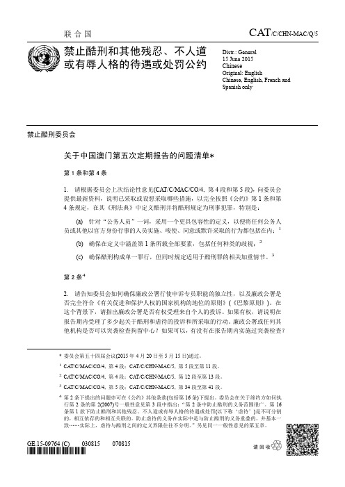 禁止酷刑和其他残忍不人道或有辱人格的待遇或处罚公约