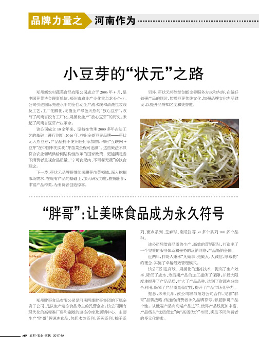 “胖哥”：让美味食品成为永久符号