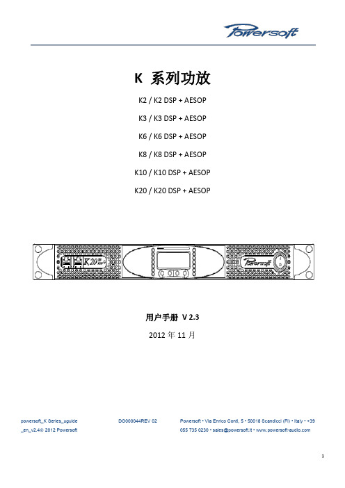 powersoft_K系列使用手册_中文版.pdf说明书