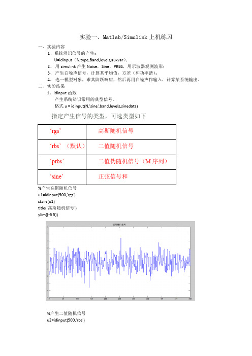 系统建模与辨识 产生白噪声