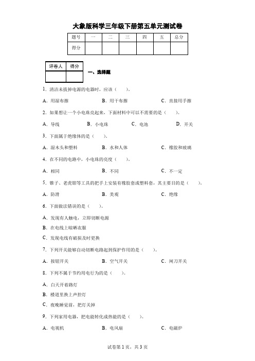 大象版科学三年级下册第五单元测试卷