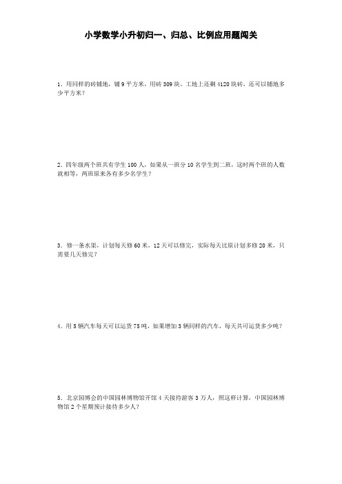 小升初数学归一、归总、比例应用题闯关含答案