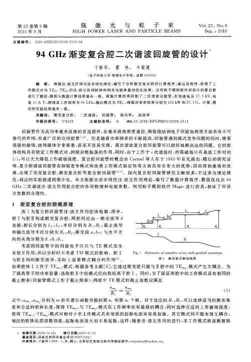 94GHz渐变复合腔二次谐波回旋管的设计