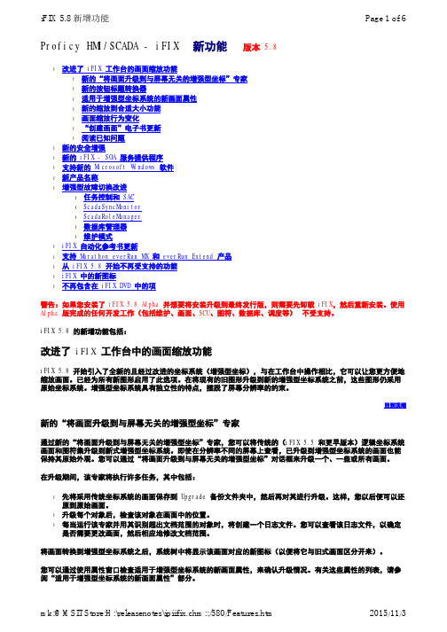 IFix5.8 安装环境及新功能说明