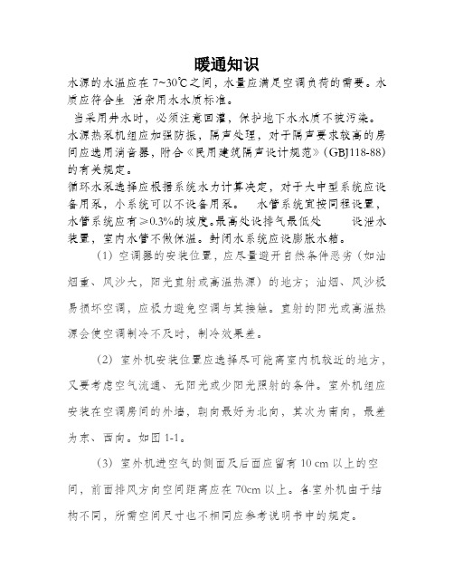 安装家用水源热泵系统应符合的要求