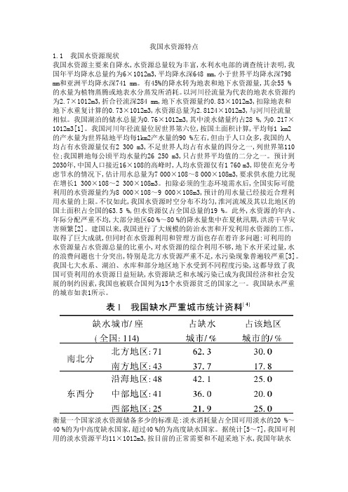 我国水资源特点