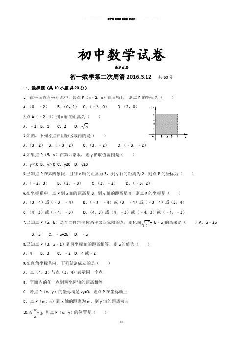 人教版七年级数学下初一数学第二次周清.docx