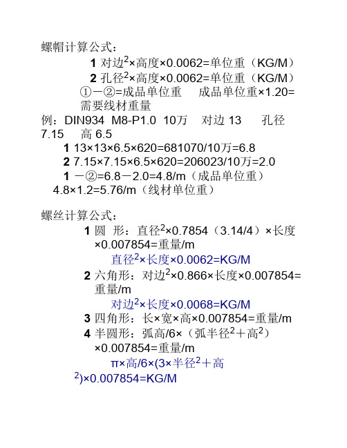 螺丝帽计算公式