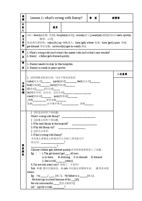 2014冀教版九年级上册英语导学案Lesson 1what's wrong with Danny