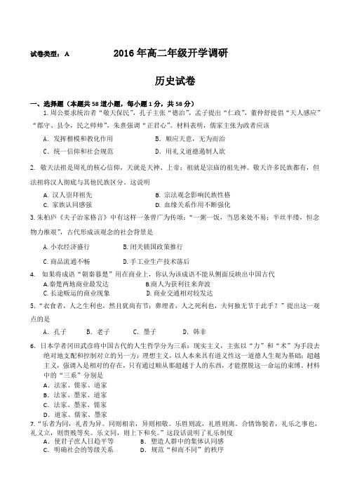 河北省冀州中学2016-2017学年高二上学期开学调研考试历史试卷(含答案)