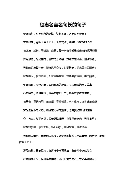 【励志名言】励志名言名句长的句子