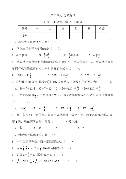 小学六年级上册数学第三单元  分数除法(单元测试)