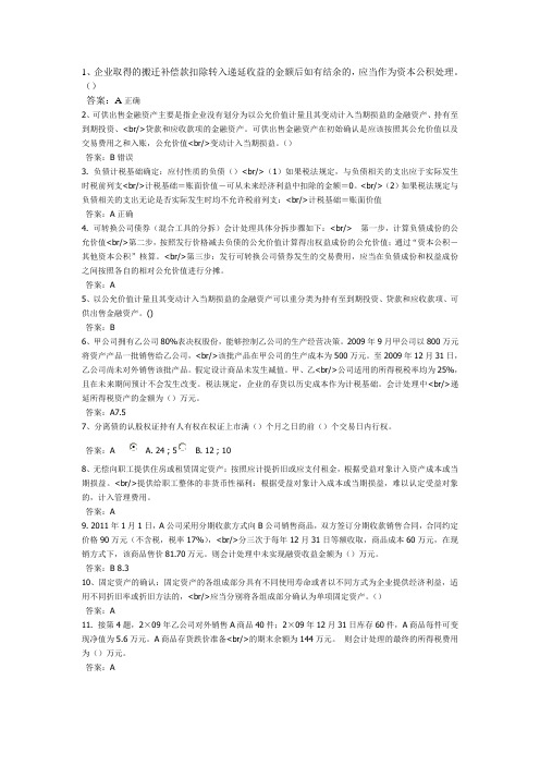 威海继续教育答案.doc