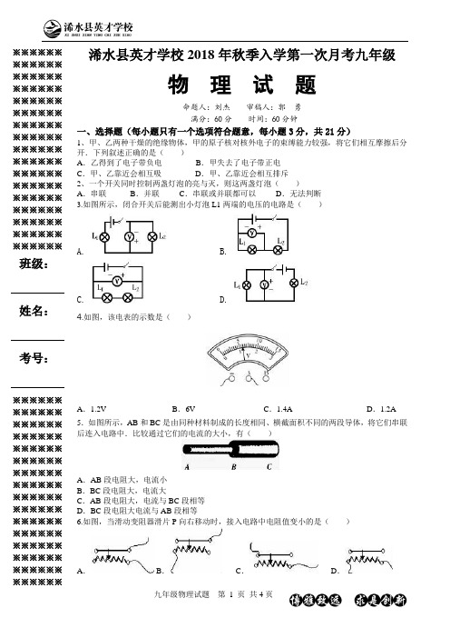 18秋英才学校第一次月考9年级物理试题