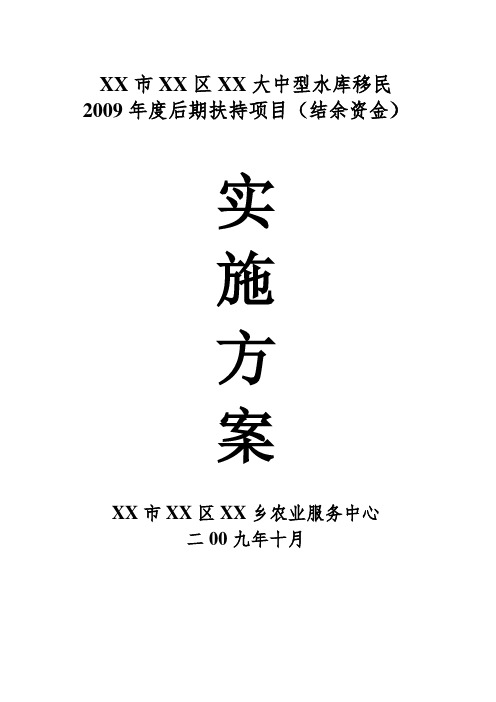 [重庆]大中型水库移民工程施工方案_secret