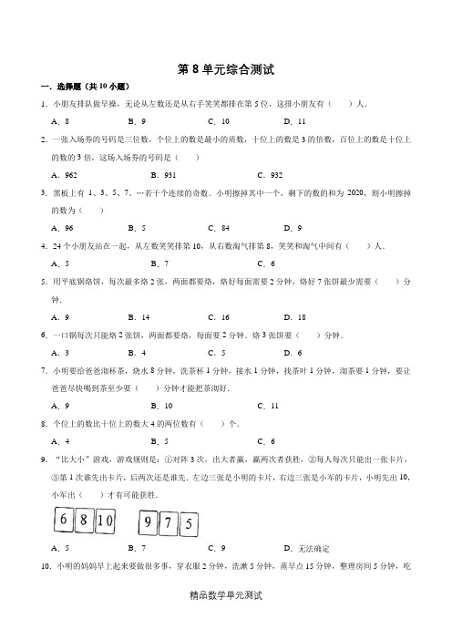 人教版数学四年级上册《第八单元综合检测卷》(含答案)