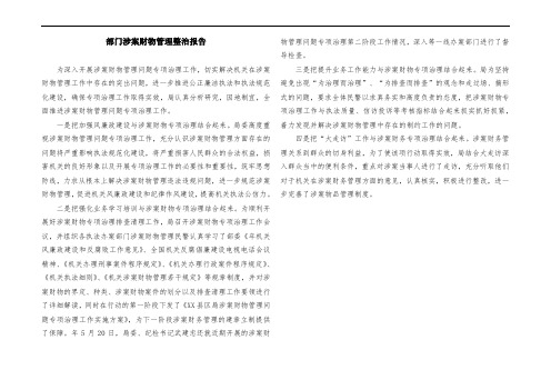 公安部门涉案财物管理整治报告