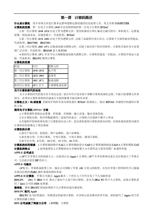 计算机应用与基础