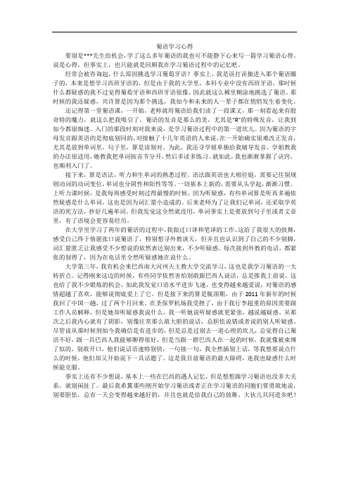 葡语学习心得